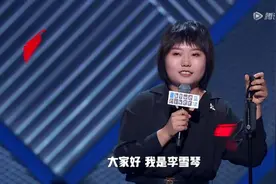 《脱口秀大会》总决赛王勉夺冠 但最出圈的是——李、雪、琴图片