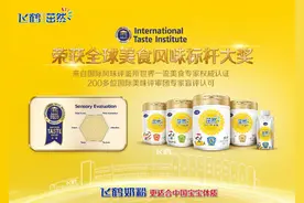 荣获全球美食风味标杆大奖 飞鹤奶粉走向世界“茁然”而立图片