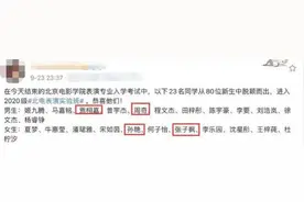 北电表演实验班名单曝光都有谁？北电表演实验班23人完整名单图片