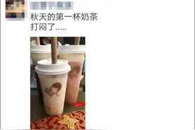 “秋天的第一杯奶茶”是什么热梗？团团给它降降温图片