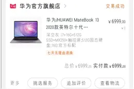 华为笔记本遭集体投诉：无故裂屏图片
