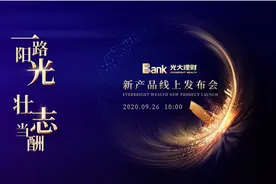 光大理财：多元化配置解构财富管理 七彩阳光与投资者共成长图片