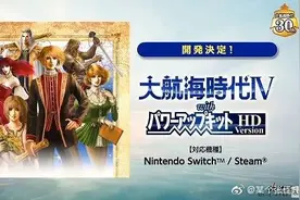 《大航海时代4》，要重制了图片