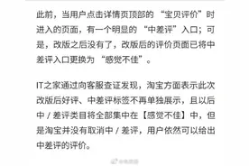 手机淘宝中差评变为感觉不佳图片
