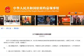 中领馆：目前在美仍能正常使用微信图片