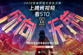 创新赛道、破圈出局，腾讯视频直播《英雄联盟》S10架起多维矩阵图片