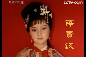 薛宝钗的悲剧：三观不合的婚姻，注定不长远图片