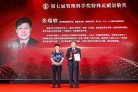 张瑞敏获"管理科学特殊贡献崇敬奖" 成首位企业家得奖主图片
