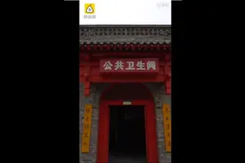 山西临汾五星级公厕成景点，有的外观像故宫鸟巢，有外国游客专门来打卡图片