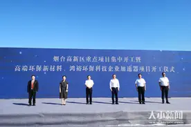 6个项目开工建设！烟台高新区举行重点项目集中开工活动图片
