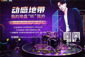 北京移动动感地带“乐”动京城 携手张艺兴打造“5G+文化”潮流新玩法图片