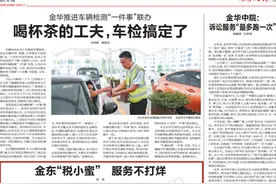 浙江日报︱金东“税小蜜”服务不打烊图片