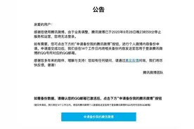 快看｜腾讯微博正式关闭，已无法登陆图片