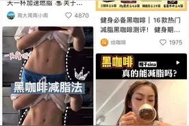 还魂汤、续命水，黑咖啡市场究竟有多大？图片