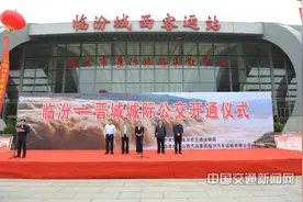 山西临汾至晋城城际公交开通图片