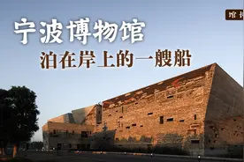 馆长说收藏丨宁波博物馆：泊在岸上的一艘船视频封面