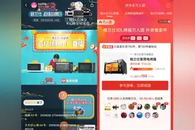 拼多多百亿补贴直播间开进格兰仕总部 50万网友秒“拼光”微波炉、电烤箱图片
