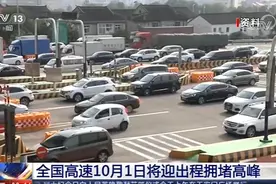 今天14时至23时高速将出现拥堵，提醒：备口粮，别把送人的月饼吃了图片