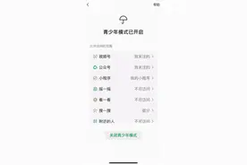 微信上线青少年模式，“摇一摇”和“附近的人”不可使用图片