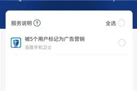 手机号被误标“骚扰电话”后取消有点难，有商家借机推“收费取消”服务图片