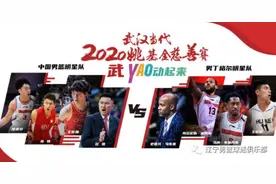 姚基金慈善赛-中国男篮明星队大胜男丁格尔队，独臂少年出战图片