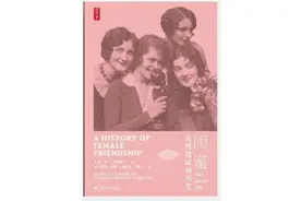 为什么说女性情谊的历史也是一部女性解放史？图片