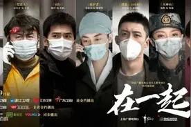 我们《在一起》，为自己写就赞歌图片
