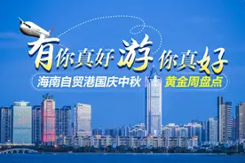 免税购物、特色民宿、游艇出海、跨境电商体验城……花样“游”让三亚更“游”趣图片