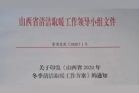 连补3年！山西多地“煤改电”补贴标准出炉图片