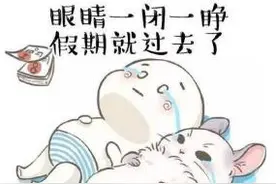 上班第一天，我哭了图片