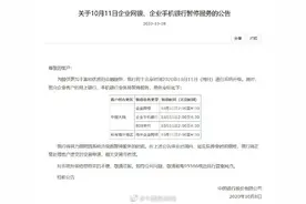 中国银行11日暂停网银和手机银行服务图片