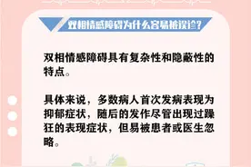 双相情感障碍，你了解吗？图片