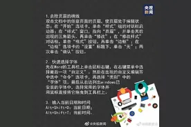 有用！20个Word文字处理技巧图片