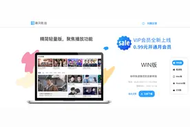 暴风影音回来了？官网更新，0.99元VIP上线是谁的动作？图片