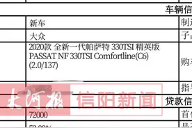 信阳大众润州4S店被指将老款车当新款卖，“失误”还是“欺诈”?图片
