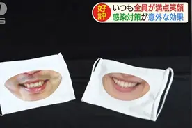疫情下日本商店“笑脸口罩”走红，此前有研究人员为笑设度量单位图片