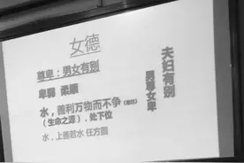 从“女德班”到“女德课”岂能以德之名绑架女性图片