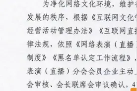 47名主播被列入主播黑名单封禁5年视频封面