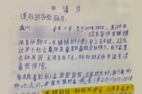 “跪求叔叔阿姨帮帮我”10岁独居男孩写信求助 官方回应图片