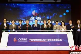 中国网络信息安全科技创新发展联盟正式成立图片