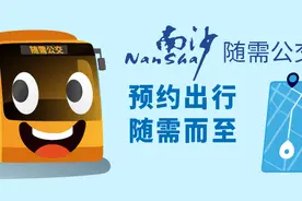 “预约公交”现身，南沙居民福利来啦！图片