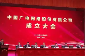 国内第四大运营商中国广电在京成立 5G192号段将至图片