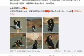 明星在“66号公路”中央拍照引热议，网友提出这个要求，当地回应图片
