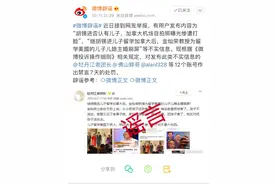 金灿荣、胡锡进再被传谣，@微博辟谣：涉事账号禁言7天图片