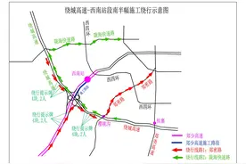 请绕行！后天起，郑少高速郑州西南站至郑州西南绕城高速立交区间道路双向封闭施工8天图片