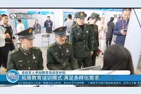 江苏：退役军人参加教育培训享补贴,拓展培训模式,满足多样化需求视频封面