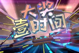 这张11码复式幸运击中快乐8大奖343200元！