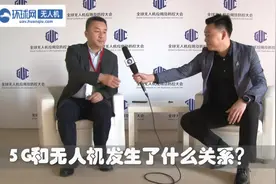 中国移动苏郁：5G最大价值是赋能传统行业，300米以下已可控制无人机视频封面