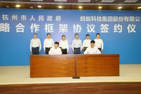 蚂蚁集团与杭州市签署战略合作协议，全球总部正式落户杭州图片