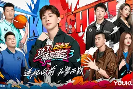 《这就是灌篮3》定档10.17 王仕鹏周琦再同框火药十足图片